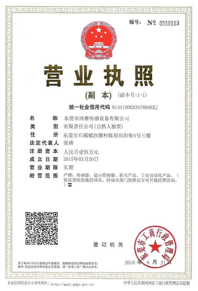 營業(yè)執(zhí)照