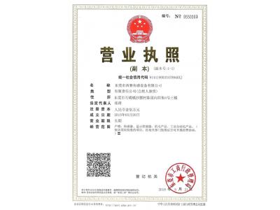 營業(yè)執(zhí)照